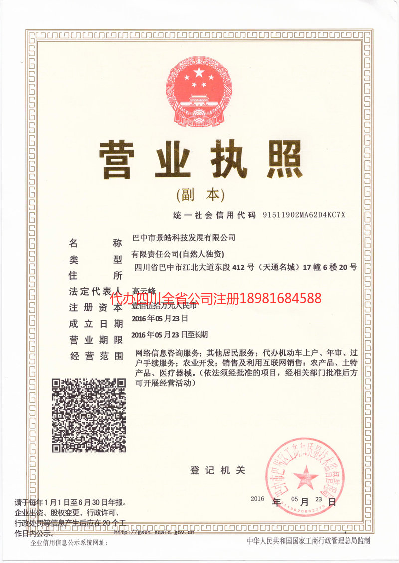 牙克石牙克石景皓科技发展有限公司