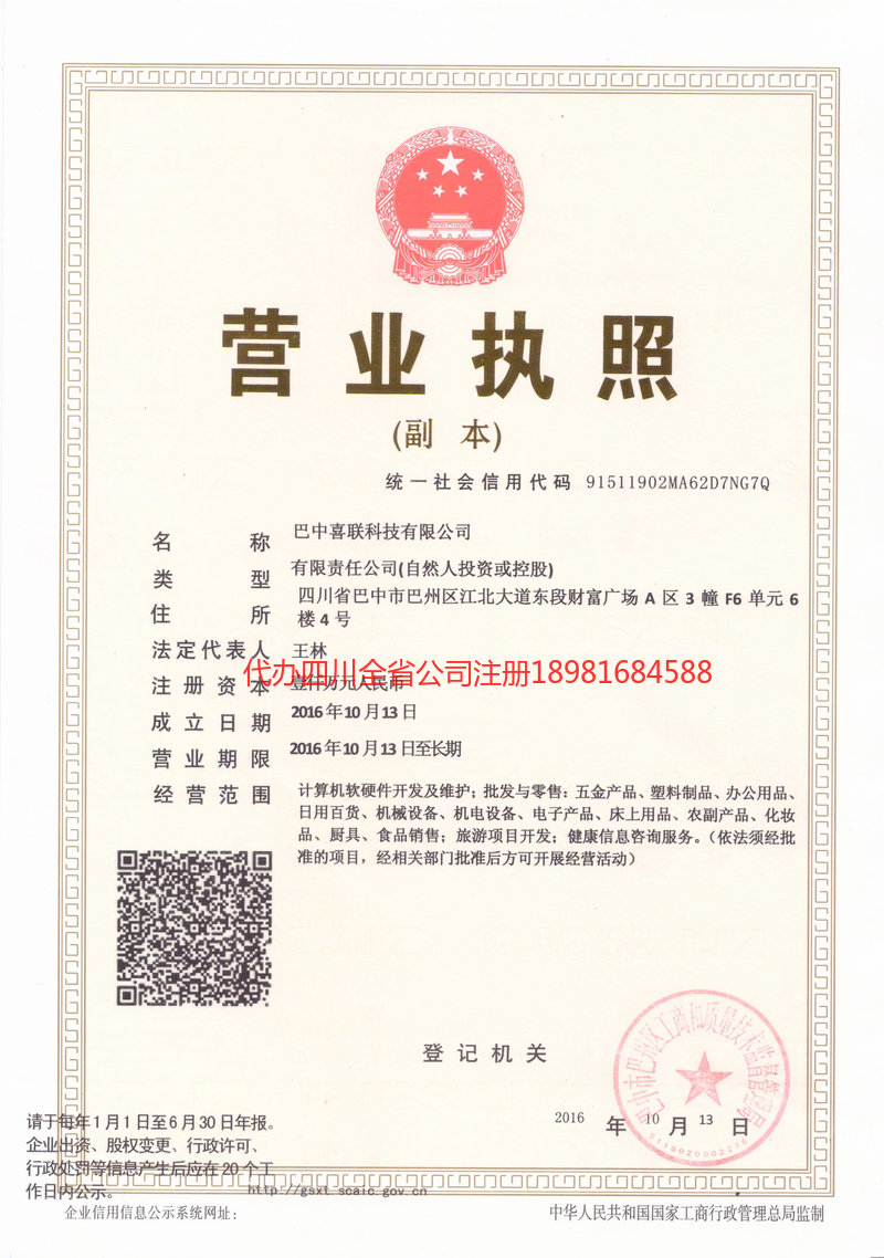 牙克石牙克石喜联科技有限公司