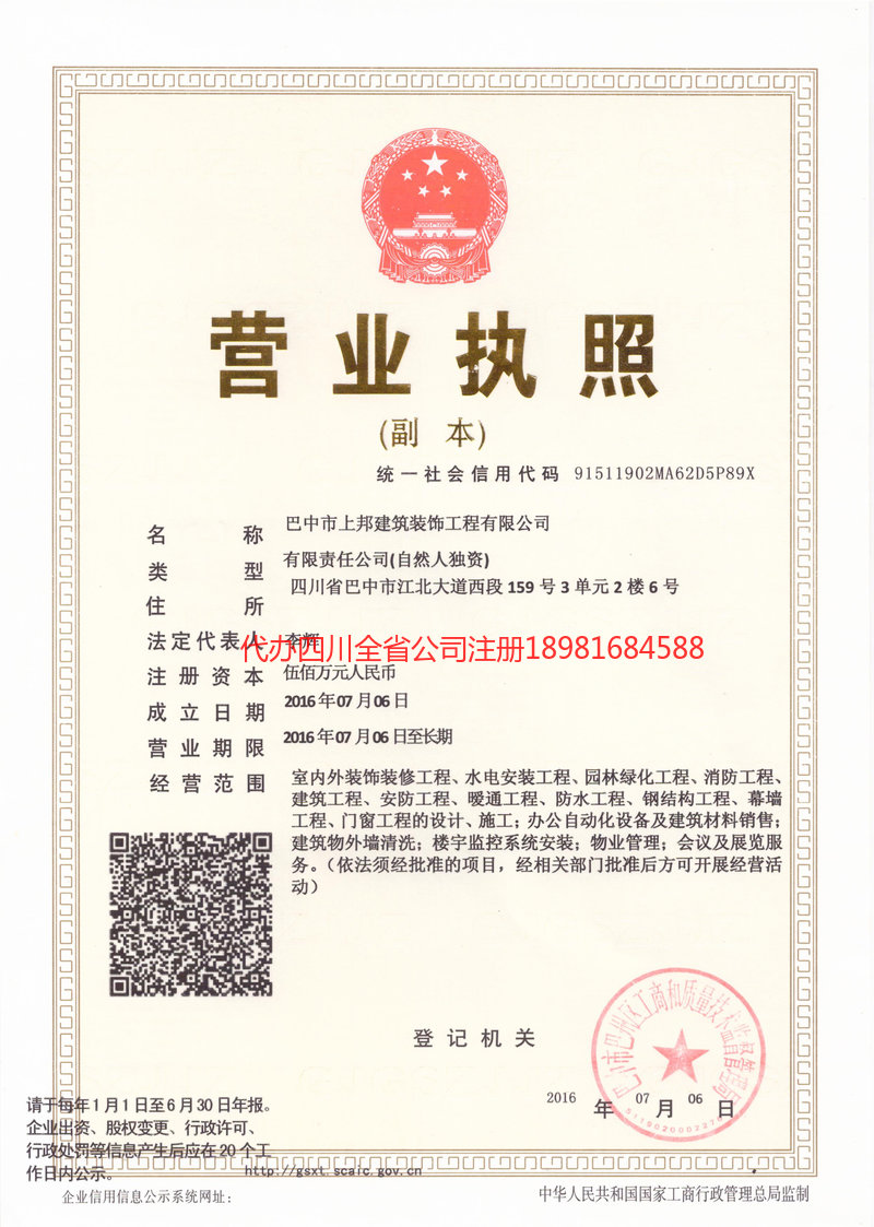 牙克石牙克石上邦建筑装饰工程有限公司