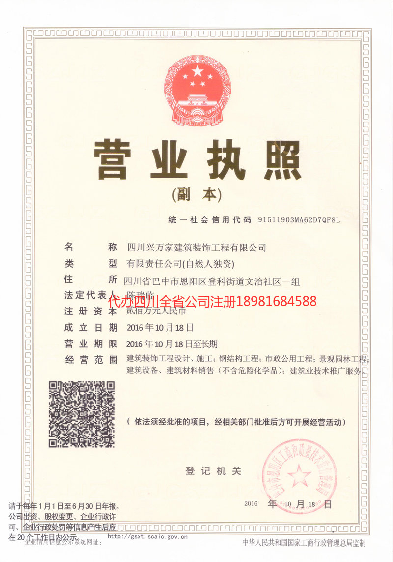 牙克石牙克石兴万家建筑装饰工程有限公司