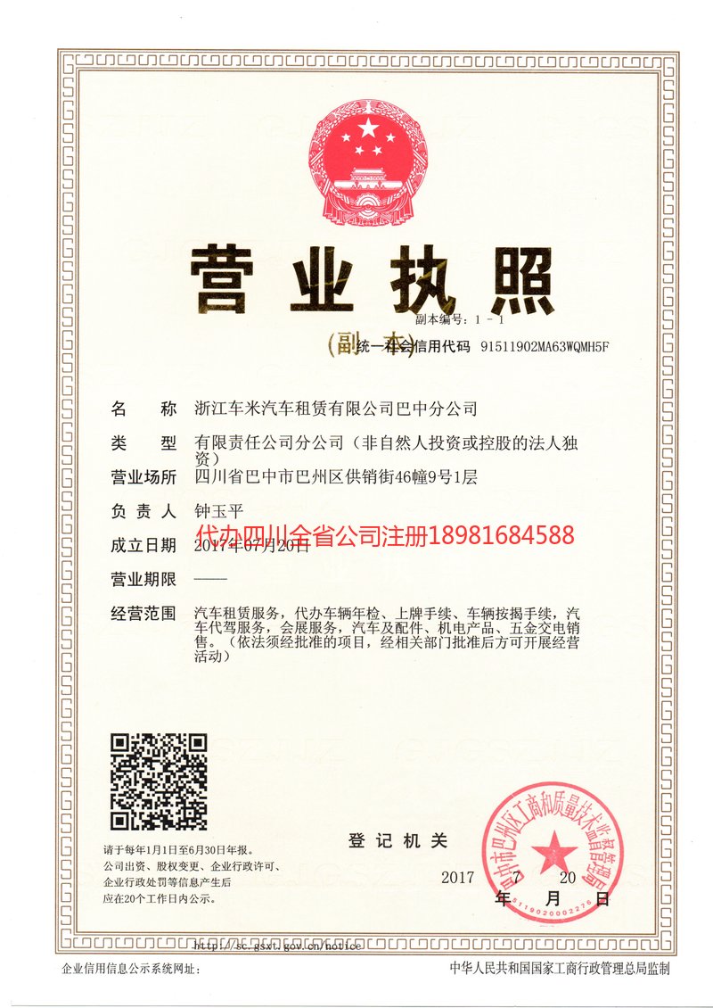 牙克石牙克石车米汽车租赁有限公司