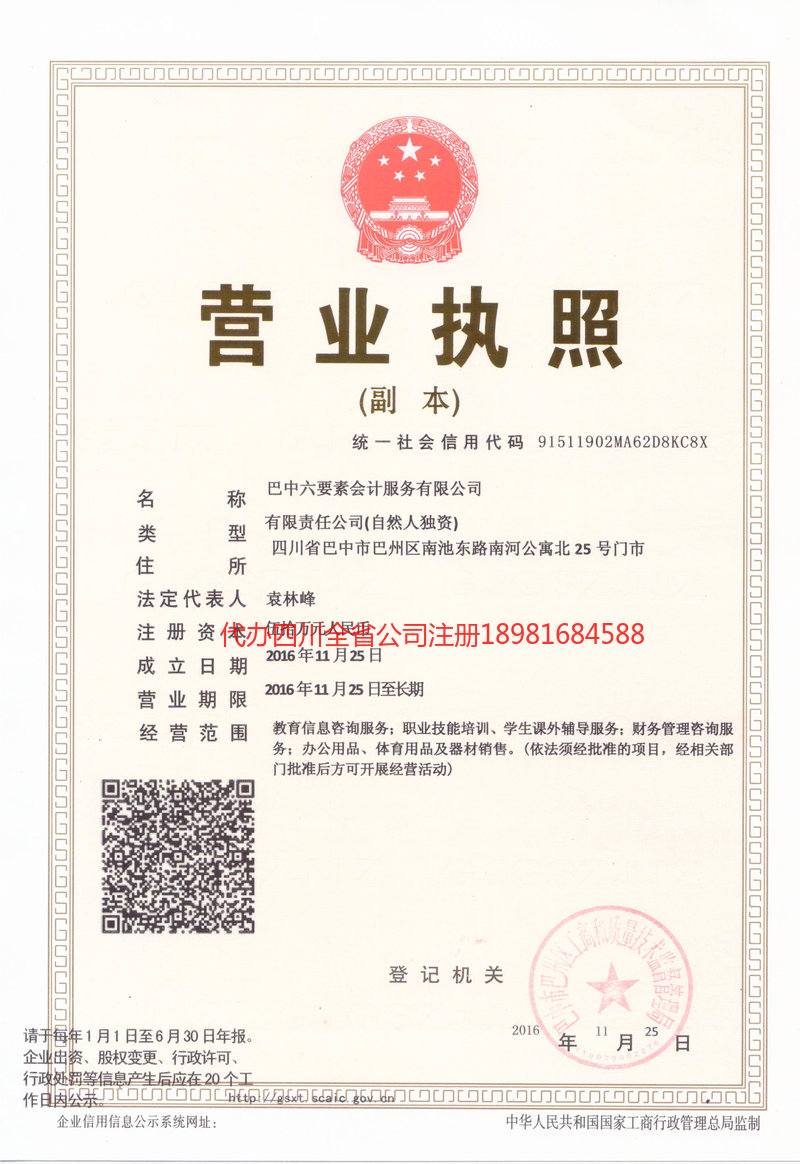 牙克石牙克石六要素会计服务有限公司