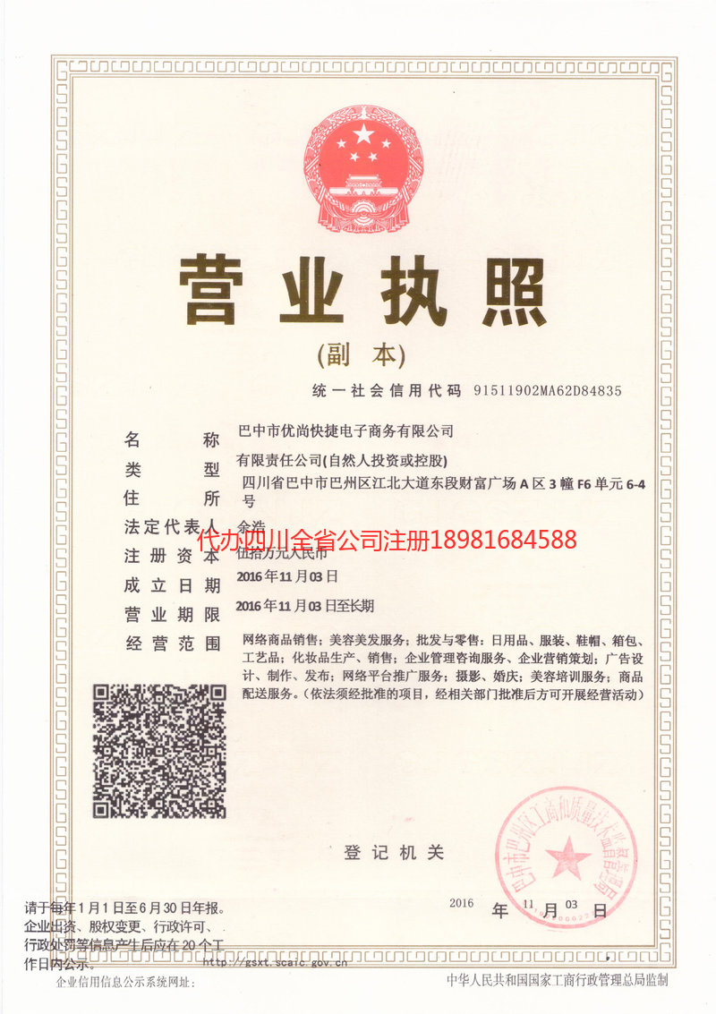 牙克石牙克石忧尚快捷电子商务有限公司