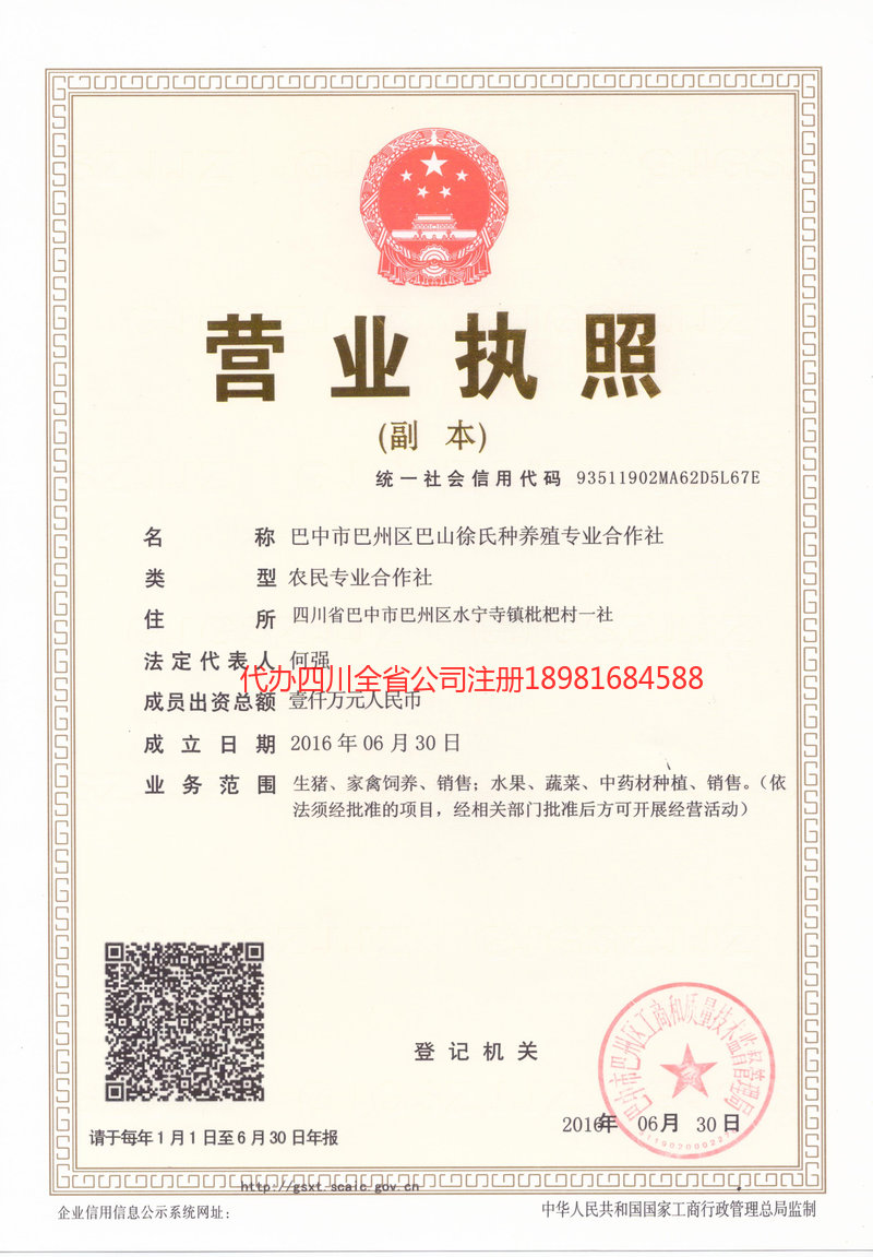 牙克石牙克石巴山徐氏种养殖专业合作社