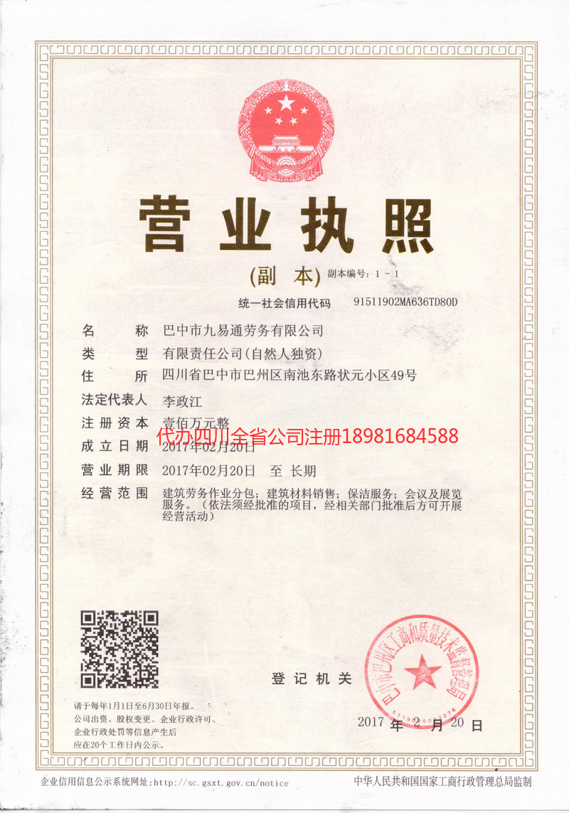 牙克石牙克石九易通劳务有限公司