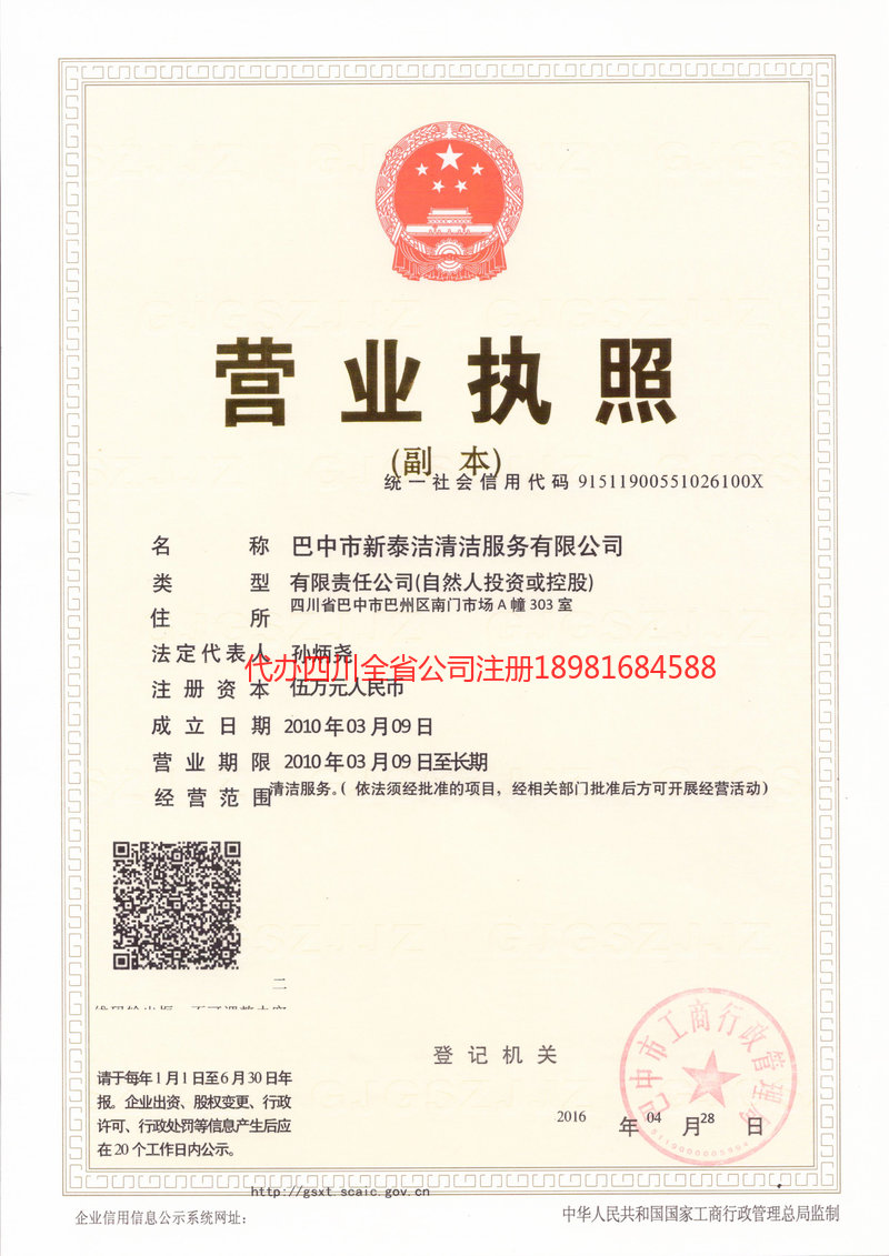 牙克石牙克石新泰洁清洁服务有限公司