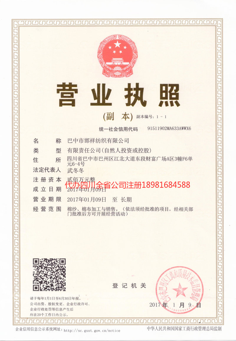 牙克石牙克石邯祥纺织有限公司