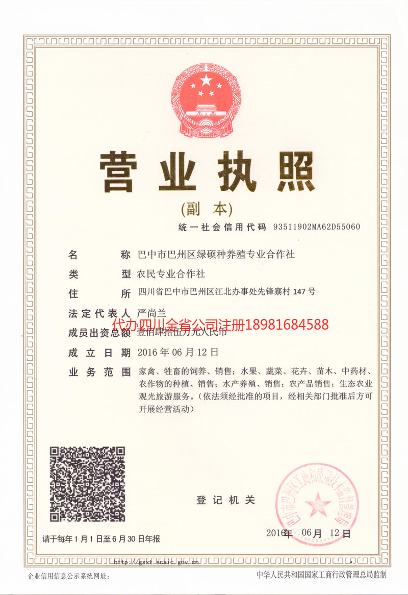 牙克石牙克石绿硕种养殖专业合作社