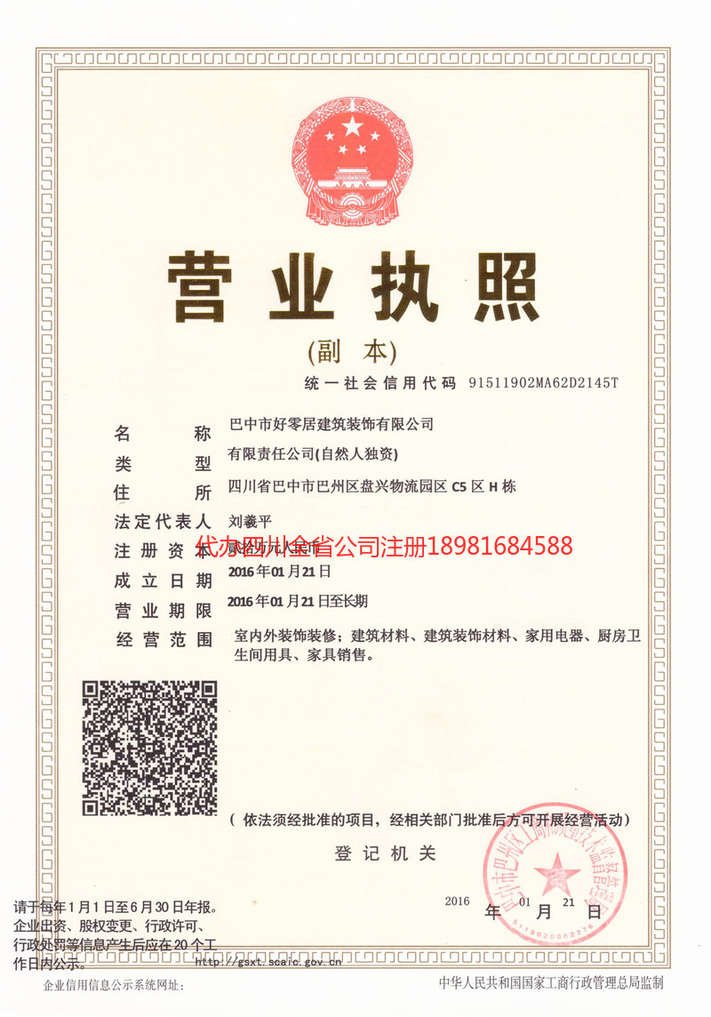 牙克石牙克石好零居建筑装饰有限公司