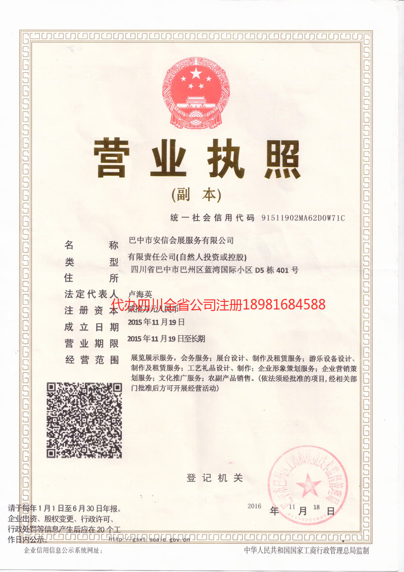 牙克石牙克石安信会展服务有限公司