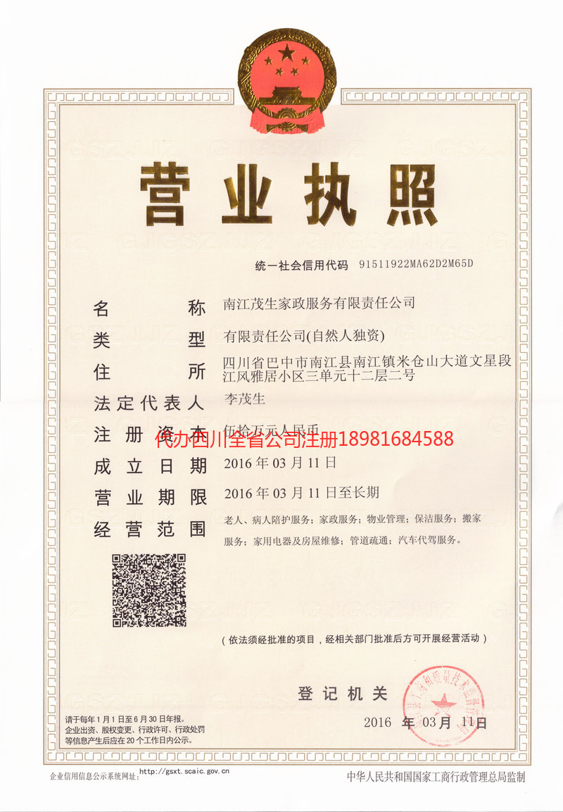 牙克石牙克石茂盛家政服务有限公司