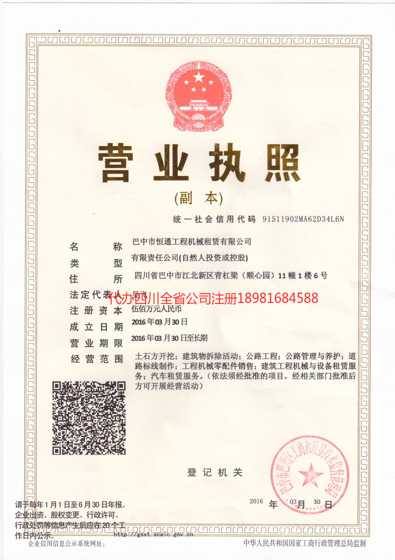 牙克石牙克石恒通工程机械租赁有限公司