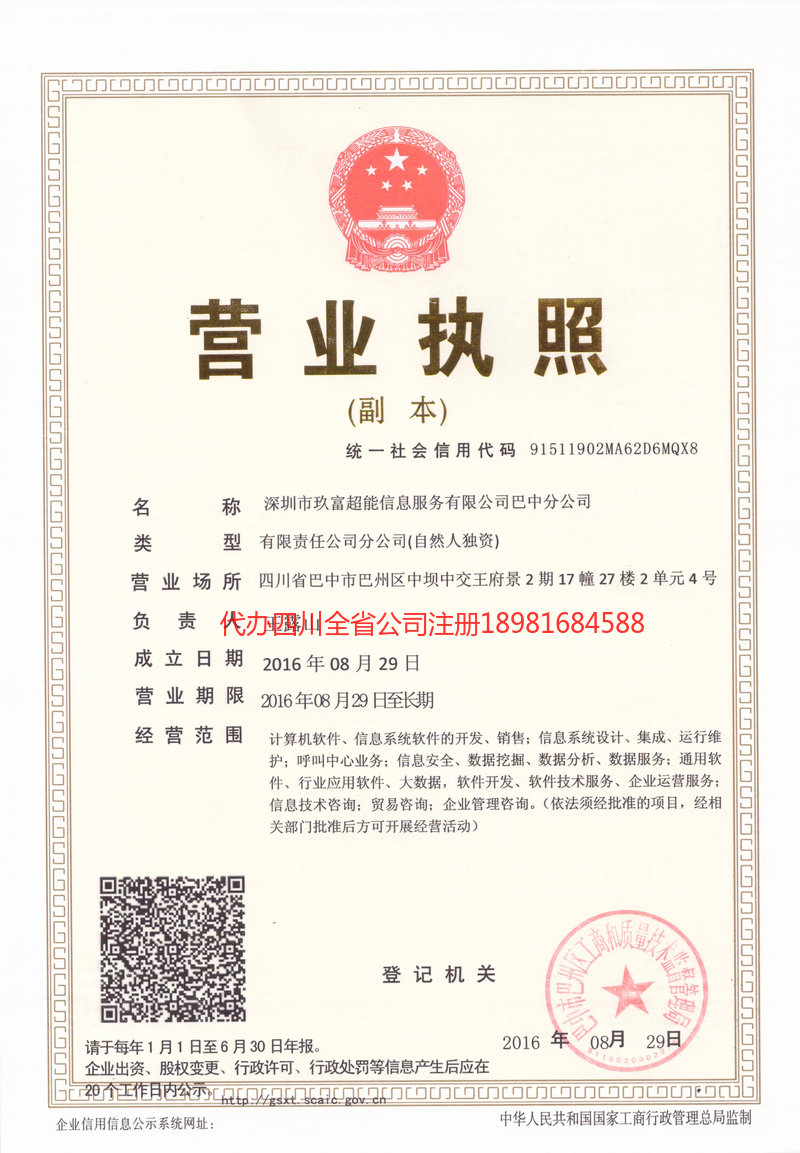 牙克石牙克石玖富超能信息服务有限公司